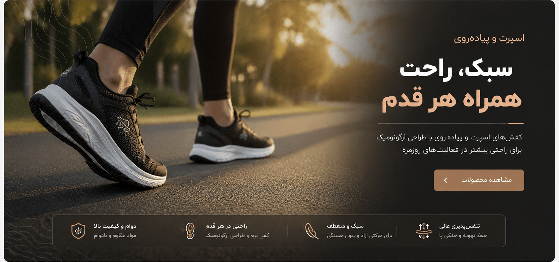 کفش اسپرت و پیاده روی